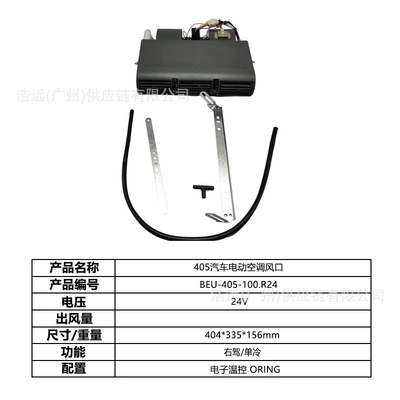 Drive 12V Single Cooling Car Air Conditioner | Automotive air conditioning - 405-car-electric-air-conditioner-evaporator-air-outlet-right-hand-drive-24v-single-cooling-digital-temperature-control-oring-port-beu-405-100r24