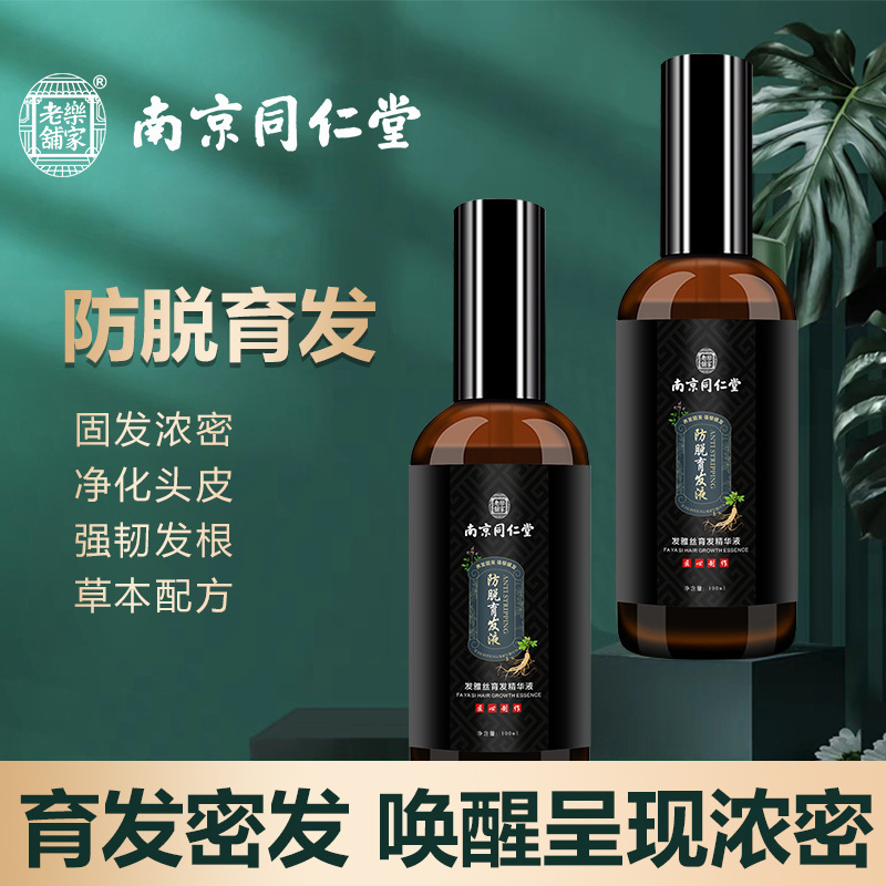 源卸売り南京同仁堂脱育発液100ml養発固発増発精華液スプレー