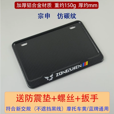 frame general new traffic regulations, Nömrə qabı - zongshen-imitation-carbon-fiber-pattern