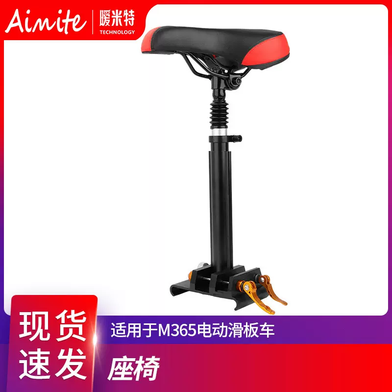 电动滑板车M365/PRO可调节铝合金型材座椅免打孔折叠减震座包配件