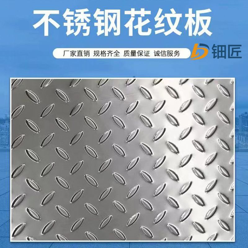 不锈钢压花板 小米粒立方体不锈钢台面板花纹板防滑板蜂窝板厂家