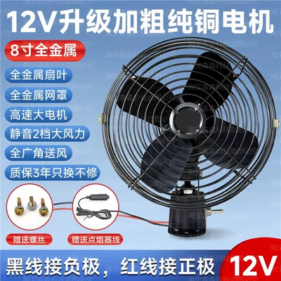 Construction Vehicle Forklift Fan 12V Digər kiçik elektrik cihazlar - 12v-heavy-duty-pure-copper-motor-8inch-all-metal-fan-two-speed-super-powerful-wind-includes-cigarette-lighter-adapter-cable-screws