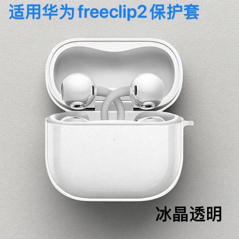 Suitable for Huawei Freeclip2 Headphone Protective Cover Simple Niche Silicone Transparent Soft Shell Creative Lanyard