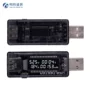 lcd电流电压usb外壳