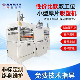 吸塑机;塑料成型机;塑料包装机械