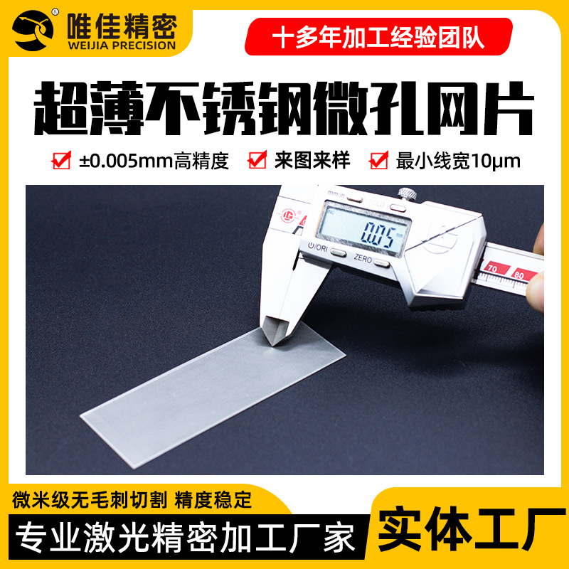 精密微孔金属筛片激光打孔激光加工切割金属微孔滤网流体分流滤片