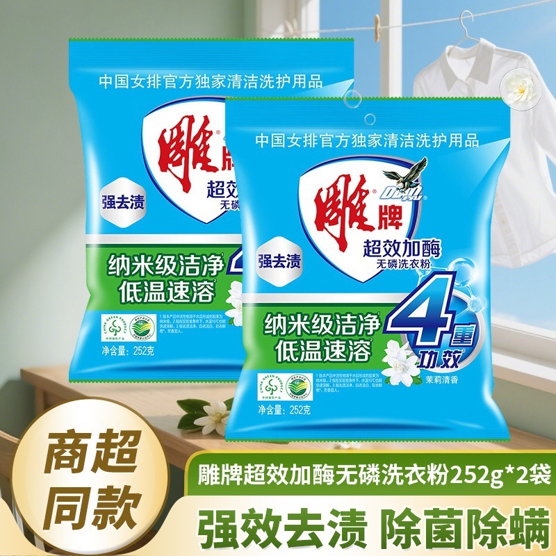 Diaopai Super Effective Enzyme Laundry Detergent 252g Bag Deep Stain Removal Small Bag Phosphorus-Free Jasmine Fragrance Small Bag