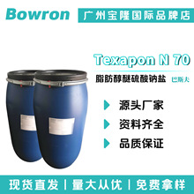 德国巴斯夫 Texapon N 70 表面活性剂 脂肪醇醚硫酸钠盐 AES