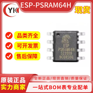 ȫ��ԭ�b ESP-PSRAM64H ���bSOP8 64Mbit ���o�B�S�C�惦��оƬ
