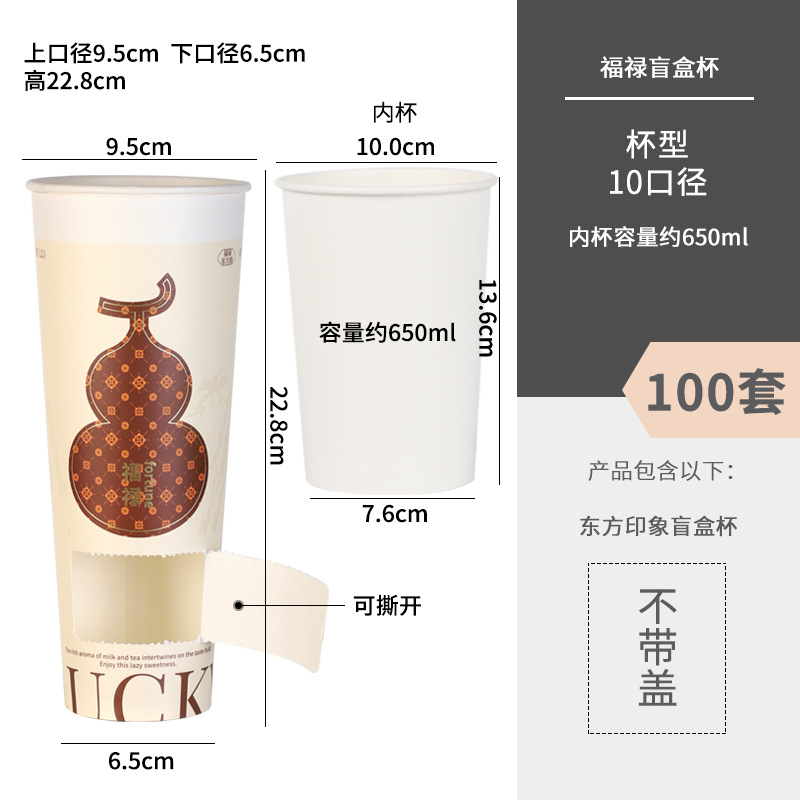 뚜껑이 없는 블라인드 박스 컵 100세트