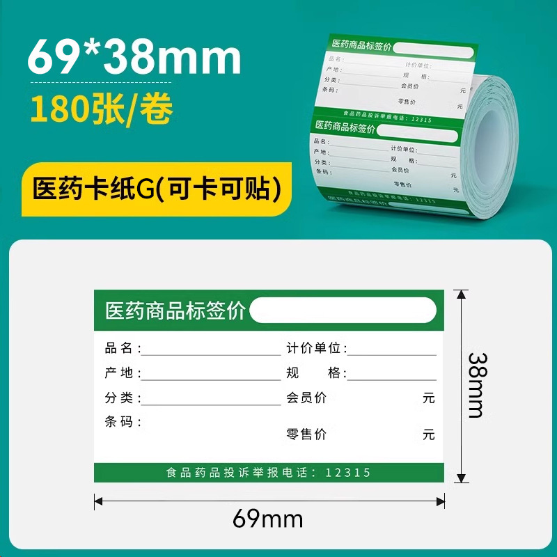 硕方T50ProT80S四防热敏商超标签纸医药香烟草价签防水防油标签纸|undefined
