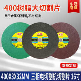 批发树脂切割片 400金属不锈钢铁金刚沙锯片砂轮切片16寸大切割片