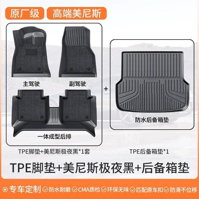 Trunk Mat mat TPE lower layer - double-layer-modeloriginal-factory-grade-tpe-floor-mats-menis-midnight-black-trunk-mat-please-specify-vehicle-model-in-the-comments-default-item