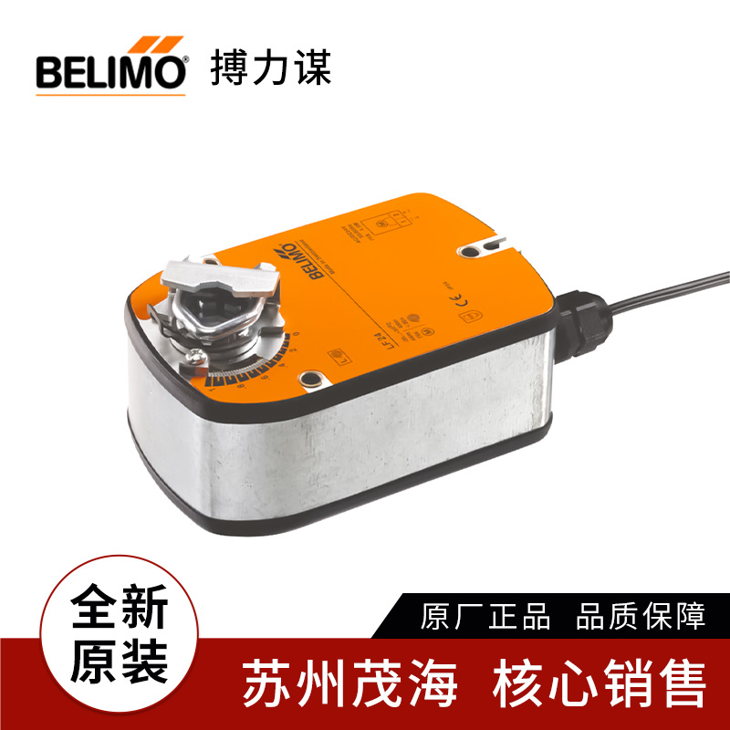 苏州茂海优势供应BELIMO博力谋执行器 B218HS+LF24-SR