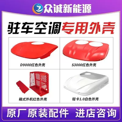 Special Housing for Parking: Automotive air conditioning