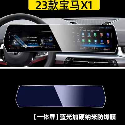 23-26 Models Bmw X1/Ix1 Central Car interior film - 23-26-bmw-x1ix1-integrated-screen-blu-ray-plus-hardened-nano-explosion-proof-film
