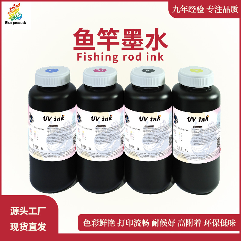 爱普生鱼竿UV墨水适用DX5代7代喷头I3200等平板打印机墨光油防水