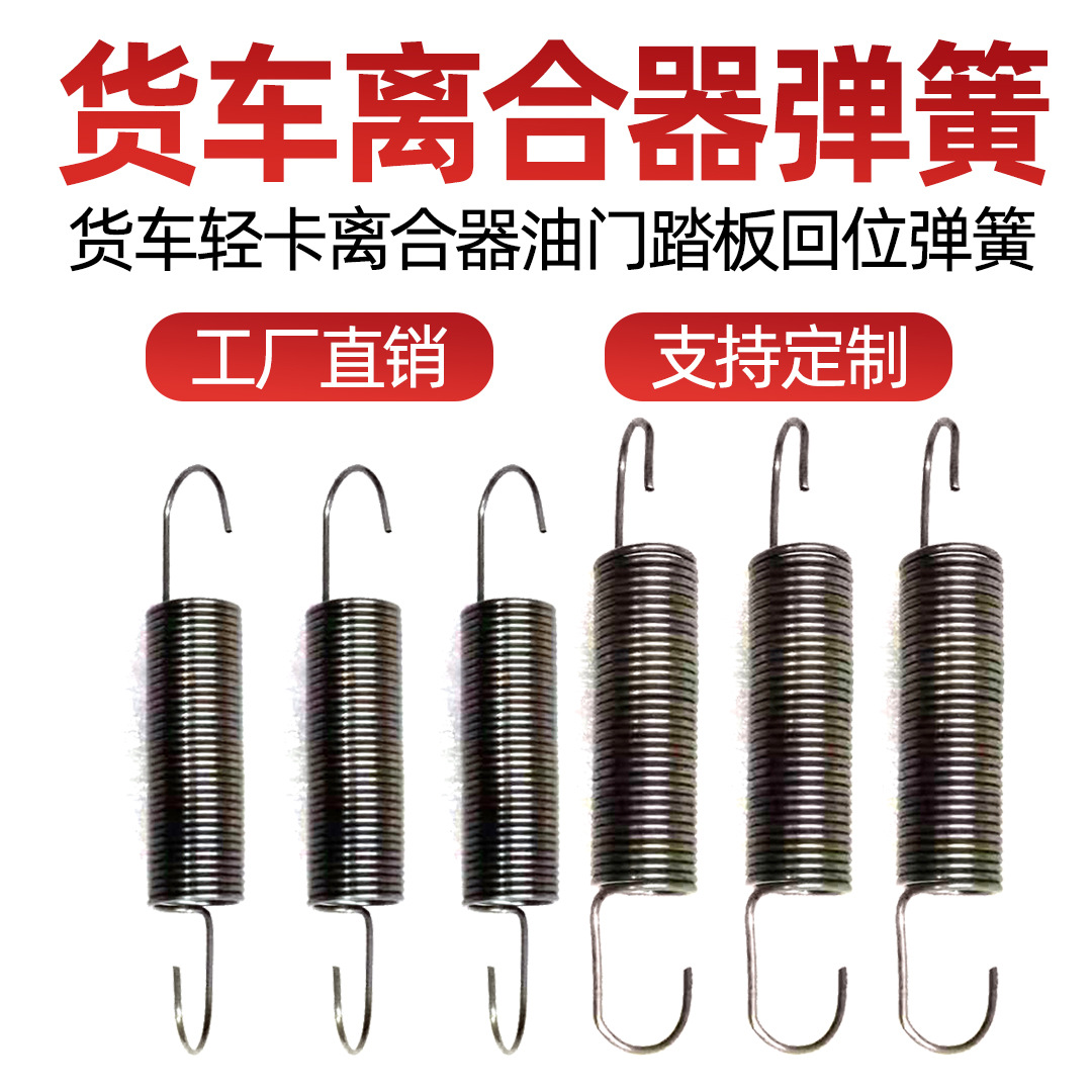 货车离合器油门回位弹簧汽车轻卡货车发动机熄火回位油门踏板拉簧