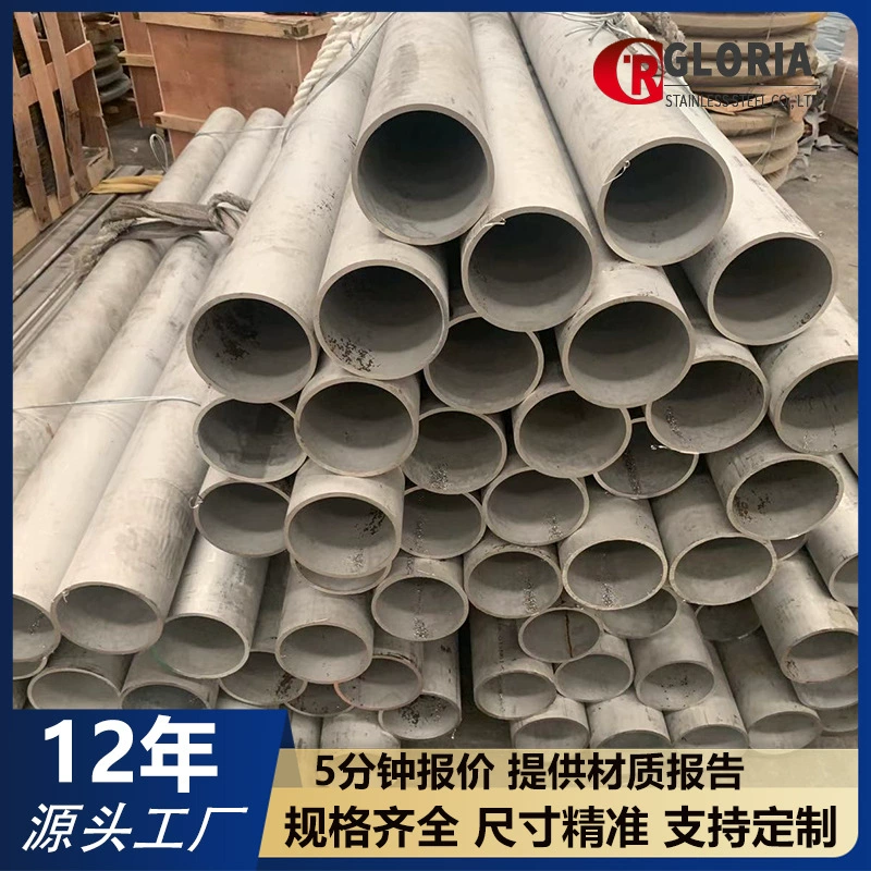 Прямая Продажа с фабрики sus304 бесшовная стальная труба 321 промышленная труба прецизионная бесшовная труба из нержавеющей стали 316