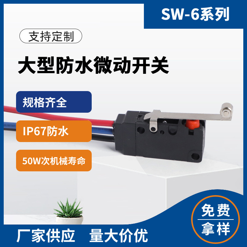 工程机械防水微动开关 IP67大电流防水微动开关 带线行程限位开关