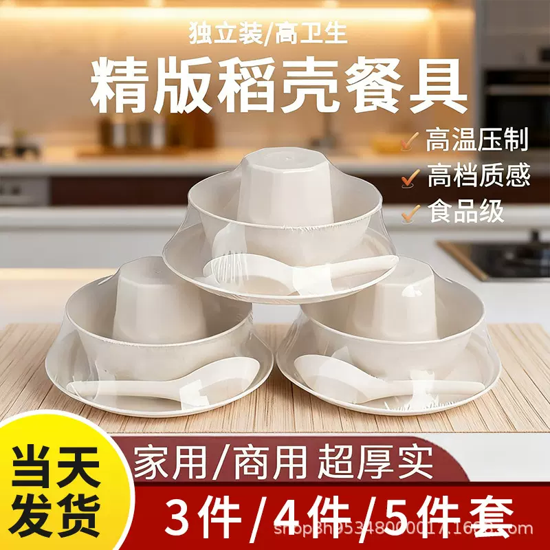 一次性餐具稻壳组合碗筷套装家用酒席商用硬质盘碟杯四件套三件套