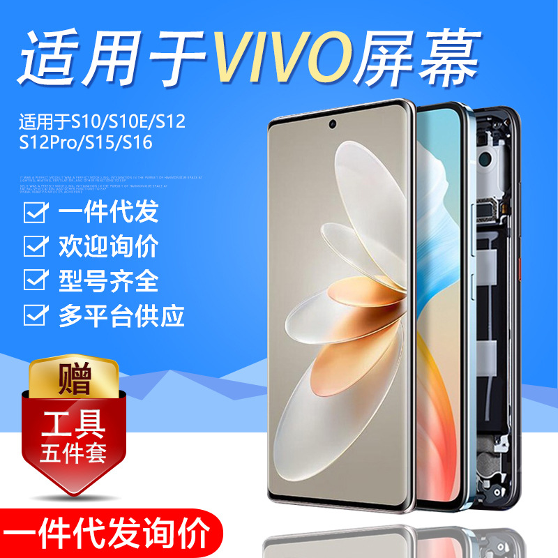 Suitable for vivos16e screen assembly s12pro display LCD s15 s10e mobile phone with frame inside and outside