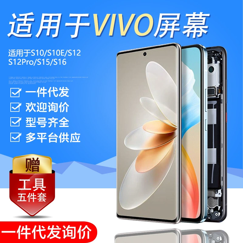 Suitable for vivos16e screen assembly s12pro display LCD s15 s10e mobile phone with frame inside and outside