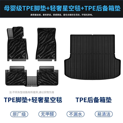 Modelə uyğun ayaqaltı | Special Tpe Car Floor - thick-wear-resistant-and-environmentally-friendly-maternal-and-infant-grade-double-layer-light-luxury-modeloriginal-grade-tpe-foot-pads-starry-sky-blanket-trunk