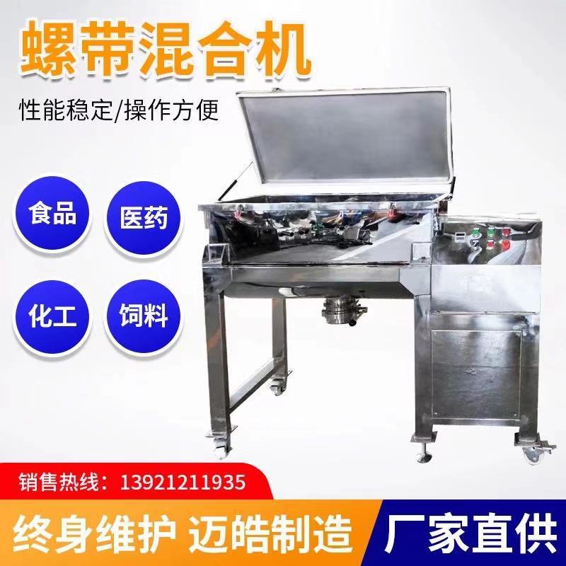 小型不锈钢U型搅拌机 兽药添加剂干粉混料机 螺带面粉食品混合机