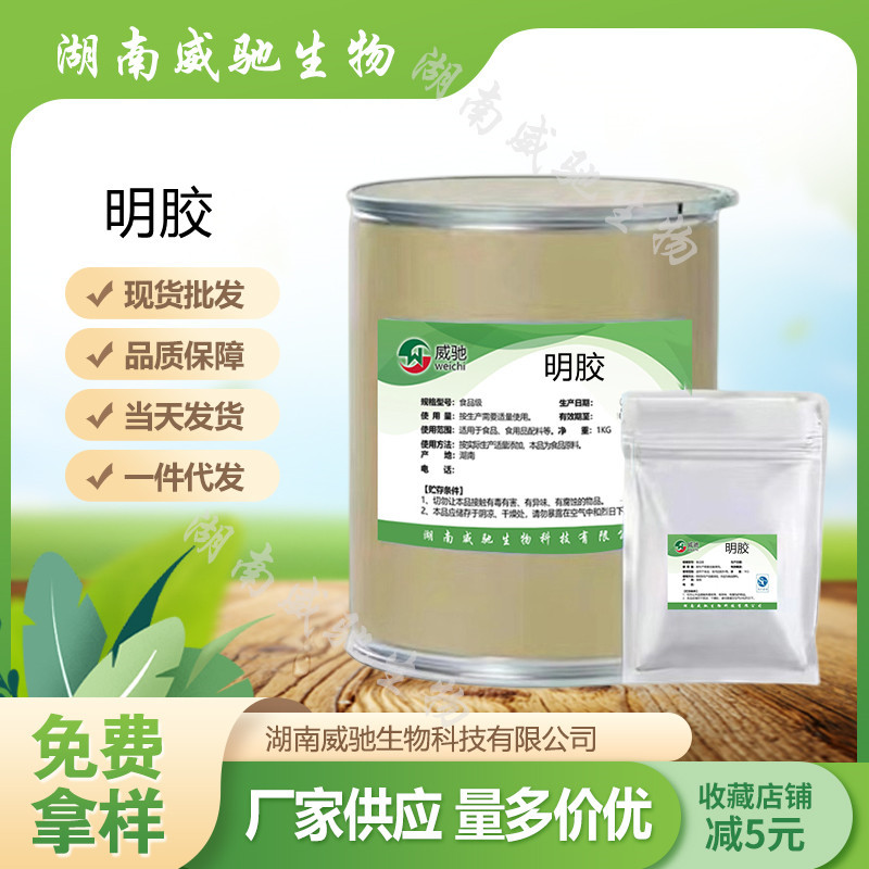 明胶食品级软糖果冻增稠凝固剂120-250冻力粉末高粘度颗粒批发