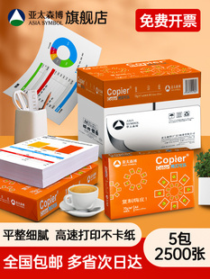 ��̫ɭ��a4��ӡ��  ��ӡ�� a4�׼�70g����5��2500�� �W���k���ü�