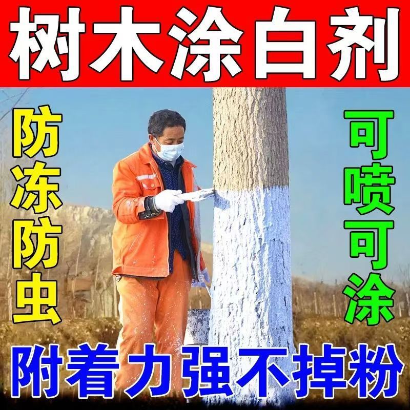 果樹は白剤を塗って木を防いで虫を防いで凍らせます。|undefined