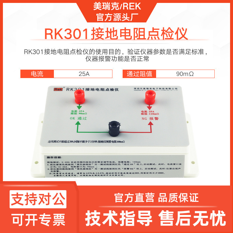 美瑞克RK201耐压接地电阻仪RK301精密接地电阻绝缘耐压点检仪