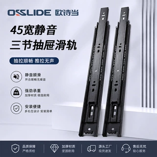 欧诗当 4510三节滑轨 阻尼缓冲抽屉轨道静音加厚侧装钢珠家具导轨