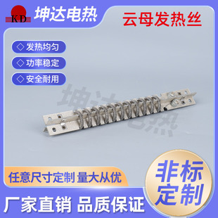 Mica Heating Wire 1000w Shoe Machine Baking Equipment Heating Core Spring Wire Baking Machine Heating Core Constant Temperature Hair