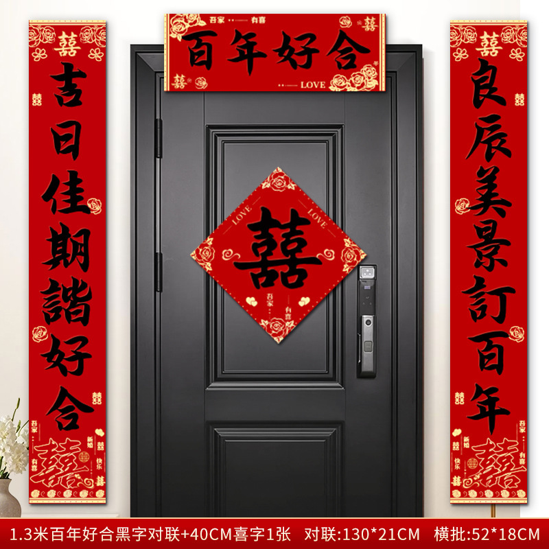 3米结婚对联男方农村大门喜联全套婚礼女方出嫁入户门喜字贴装饰|undefined