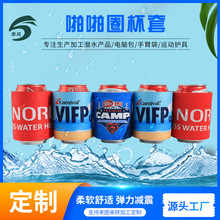 印花啤酒套Neoprene潜水料弹簧可乐杯套啪啪圈杯套潜水衣料制品