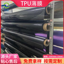 tpu聚醚薄膜防水透气透湿膜生产厂家定制tpu膜黑色透明功能聚氨酯