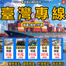 大陆邮寄台湾物流快递转运衣服家具到集运海运到门包税折叠集装箱