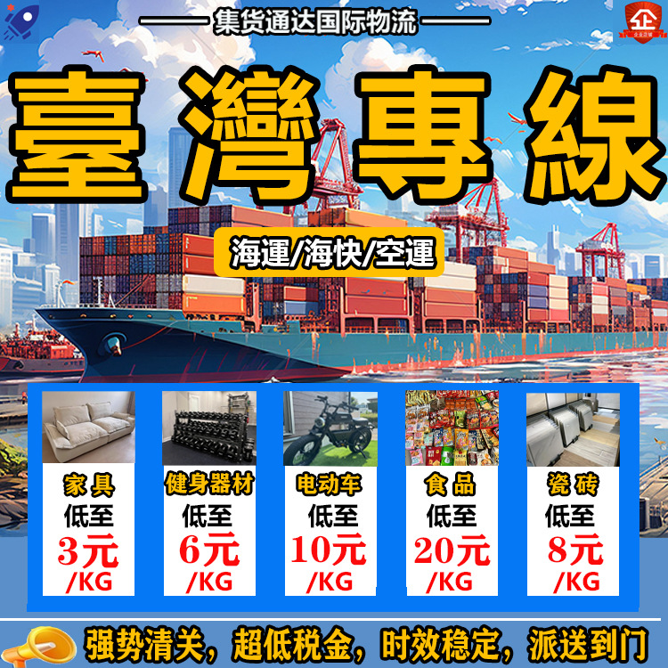 大陆转运台湾专线食品集运到物流海运超大件机器海快纤维板集装箱