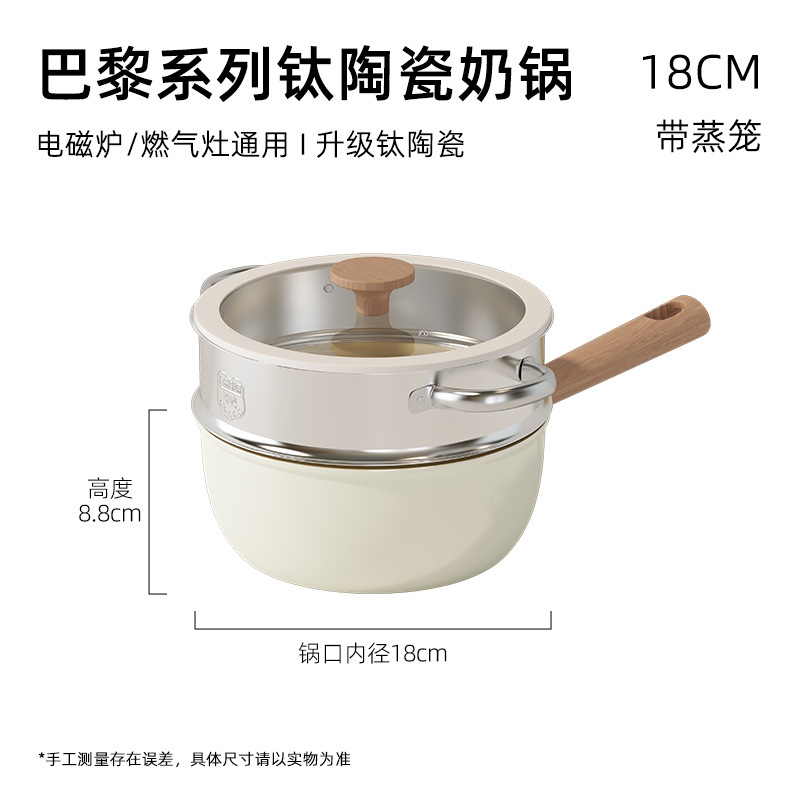 Cerámica de titanio antiadherente cocina de leche pequeña cocina de leche doméstica cocina de leche para bebés cocina electromagnética de gas generales