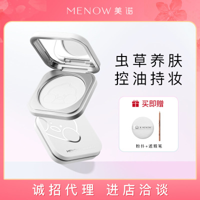 美诺嘟嘟鸭联名款粉饼 防水控油遮瑕提亮肤色持久不脱妆定妆粉饼|ru