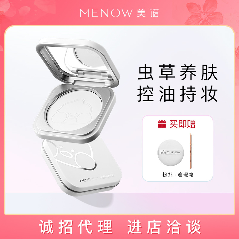 美诺嘟嘟鸭联名款粉饼 防水控油遮瑕提亮肤色持久不脱妆定妆粉饼|ru