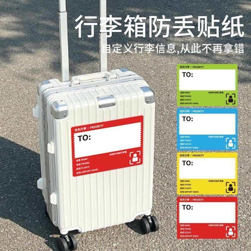 行李箱贴纸防拿错拉杆箱防水无痕不留胶旅行留学生出国防丢易识别