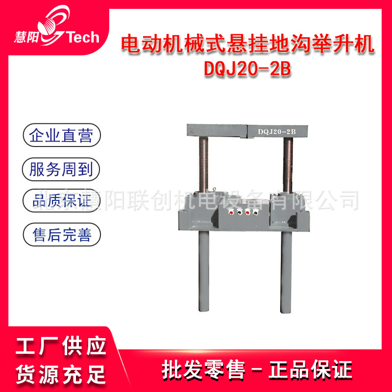 电动液压悬挂地沟举升机机械悬挂地沟举升机DQJY20-2B/DQJ20-2B