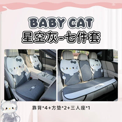 Seat cushion, seat cover | design for women, rear seat covers - hello-kitty-starry-gray-7-piece-set