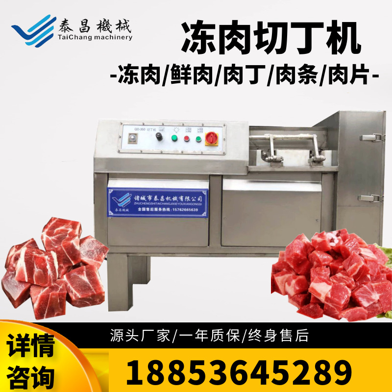 冻肉切片切丁机牛羊肉切丁机 五花肉切丁机350冻肉切丁机设备厂家