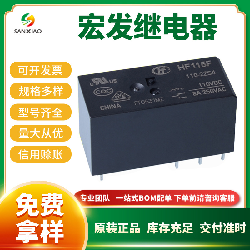 原装宏发功率继电器HF115F/110-2ZS4 DIP 小型大功率继电器 现货
