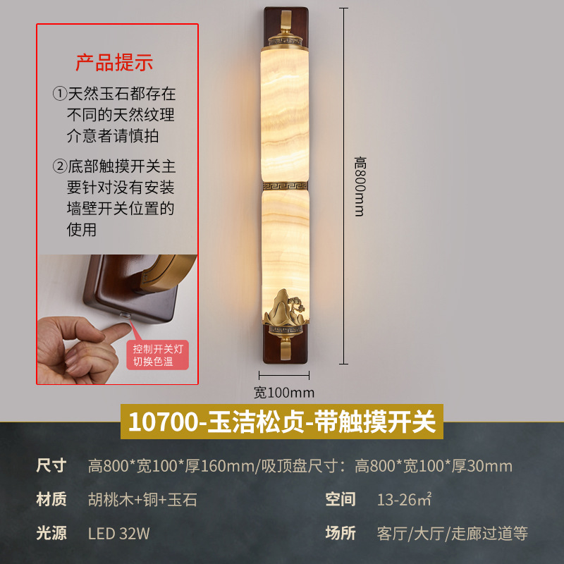 Nueva lámpara de pared de estilo chino lámpara de jade cubierta de cobre Villa de nuez Zen simple de lujo de alta calidad lámpara de atmósfera de luz 667L