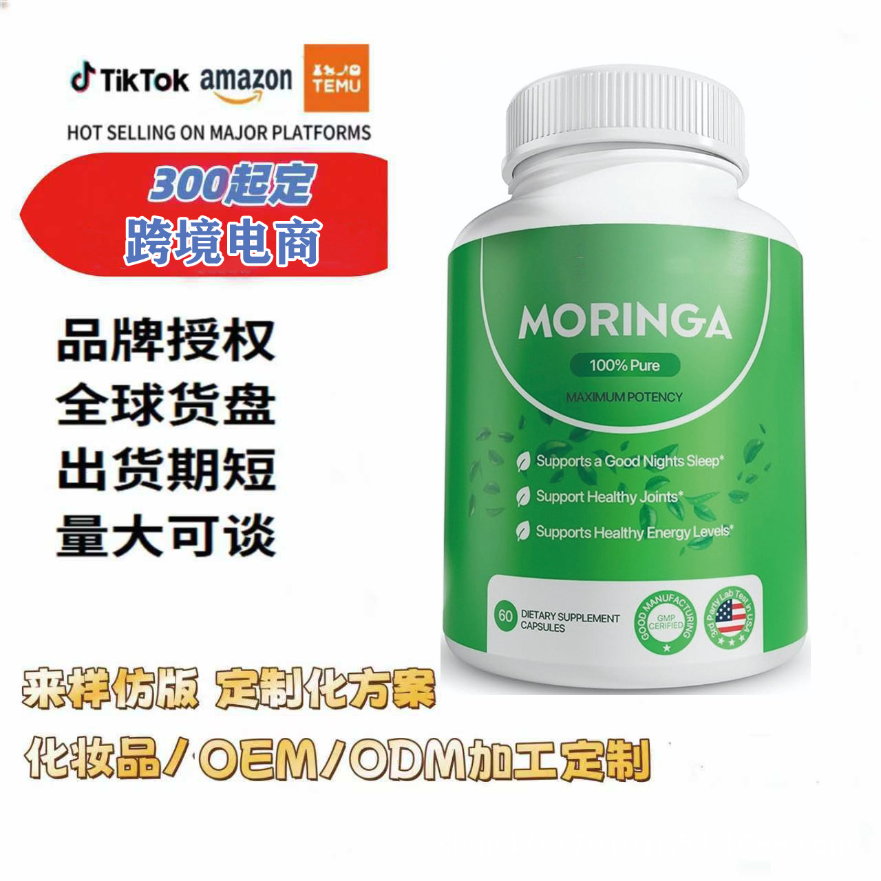 Cross-Border Foreign Trade Us Area Aliexpress Tk Meike Multi-Functional Moringa Seed Capsule Nutritional Supplements Source Factory Ready Stock Supply